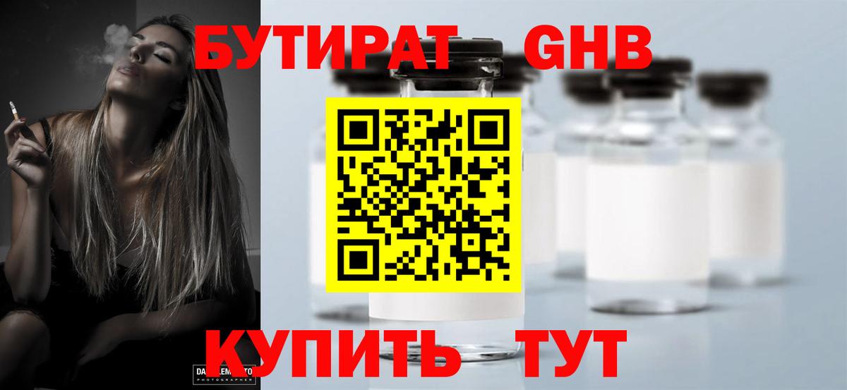 Карталы  Бутират бутандиол  Вход с VPN 