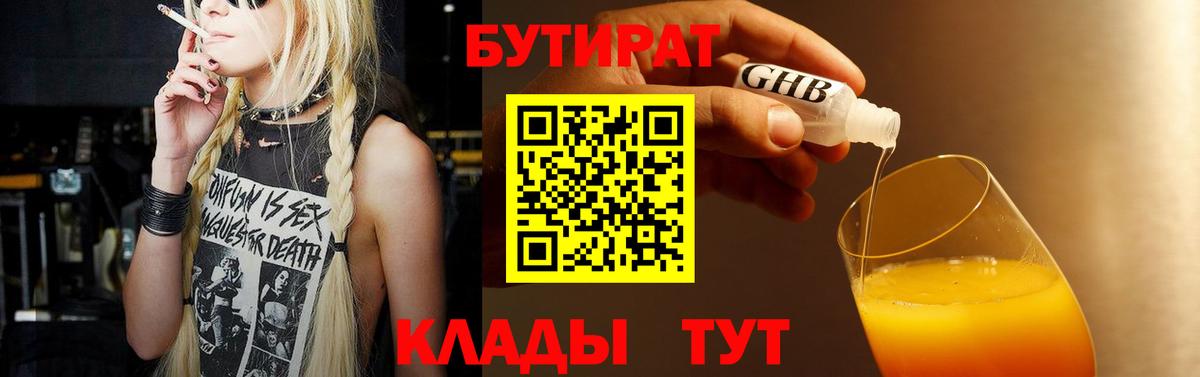 Бутират BDO Карталы